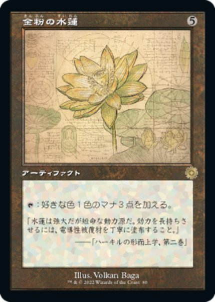 画像1: 【BRO】《金粉の水蓮/Gilded Lotus》【R】 (1)