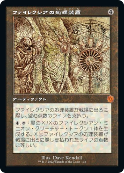 画像1: 【BRO】《ファイレクシアの処理装置/Phyrexian Processor》【M】 (1)