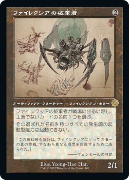 画像1: 【BRO】《ファイレクシアの破棄者/Phyrexian Revoker》【R】 (1)