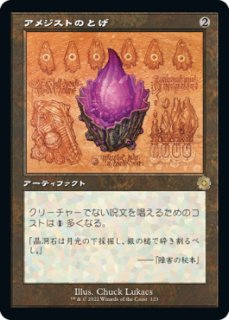 MTG アメジストのとげ Foil 3枚セット BRO】※Foil※《アメジストのとげ/Thorn of Amethyst》【R