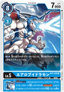 DGBT11】エアロブイドラモン【R】 - PROJECT CORE 1号店