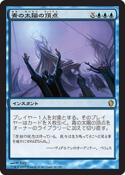 MTG 多人数戦セット 【C13】《青の太陽の頂点/Blue Sun's Zenith》【R】