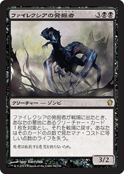 画像1: 【C13】《ファイレクシアの発掘者/Phyrexian Delver》【R】 (1)