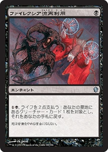 画像1: 【C13】《ファイレクシア流再利用/Phyrexian Reclamation》【U】 (1)