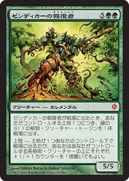 画像1: 【C13】《ゼンディカーの報復者/Avenger of Zendikar》【M】 (1)