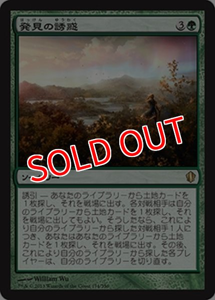 画像1: 【C13】《発見の誘惑/Tempt with Discovery》【R】 (1)
