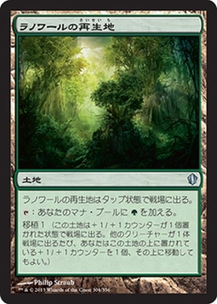 画像1: 【C13】《ラノワールの再生地/Llanowar Reborn》【U】 (1)