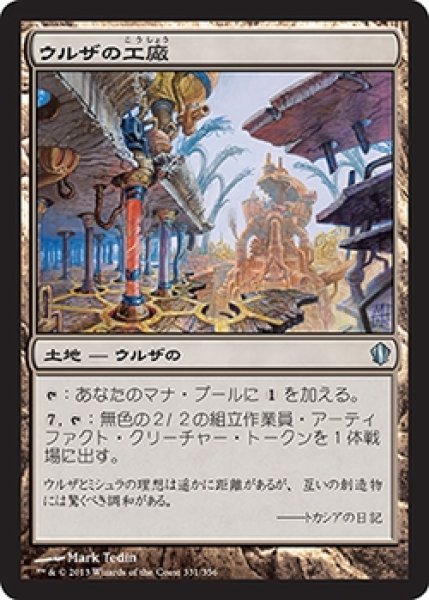 画像1: 【C13】《ウルザの工廠/Urza's Factory》【U】 (1)