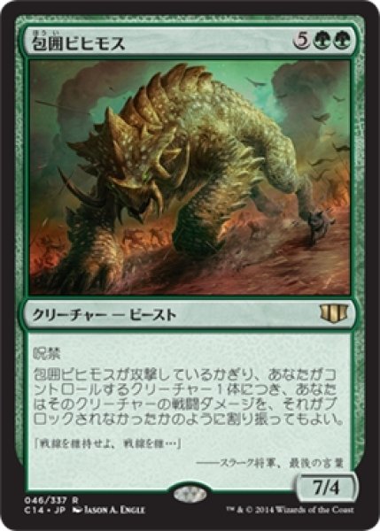 画像1: 【C14】《包囲ビヒモス/Siege Behemoth》【R】 (1)