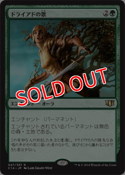 画像1: 【C14】《ドライアドの歌/Song of the Dryads》【R】 (1)