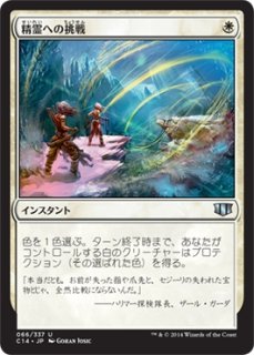 【ご確認用】ゼンディカー 精霊への挑戦 日本語 1枚　MTG 70726f647563742f6331343036366a