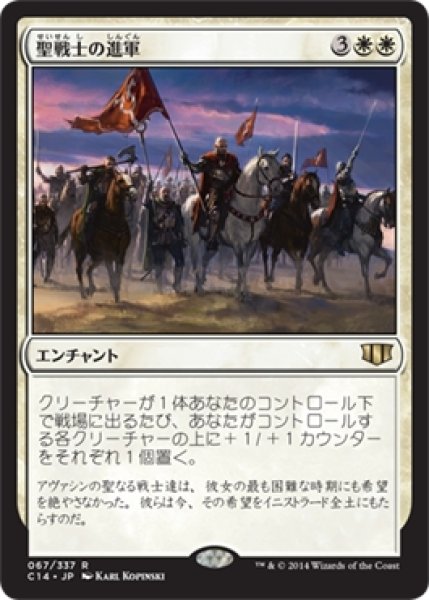 画像1: 【C14】《聖戦士の進軍/Cathars' Crusade》【R】 (1)