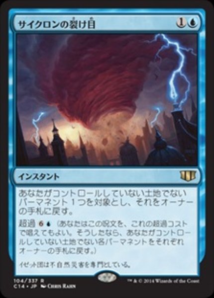 画像1: ※特価※【C14】《サイクロンの裂け目/Cyclonic Rift》【R】 (1)