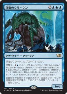 MTG デュエルデッキ 【MVM】《深海のクラーケン/Deep-Sea Kraken》【R】