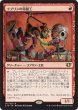 画像1: 【C14】《ゴブリンの溶接工/Goblin Welder》【R】 (1)