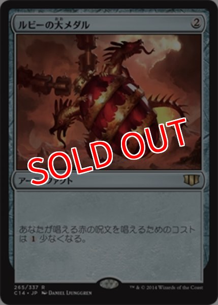 画像1: 【C14】《ルビーの大メダル/Ruby Medallion》【R】 (1)