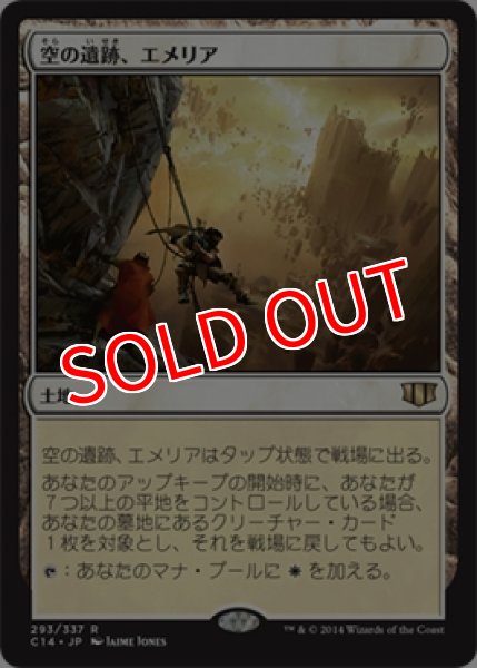 画像1: ※特価※【C14】《空の遺跡、エメリア/Emeria, the Sky Ruin》【R】 (1)