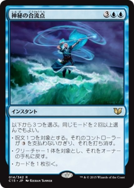 画像1: 【C15】《神秘の合流点/Mystic Confluence》【R】 (1)