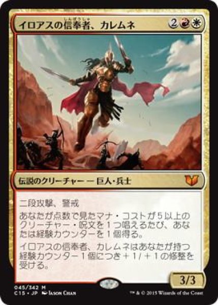 画像1: ※特価※【C15】《イロアスの信奉者、カレムネ/Kalemne, Disciple of Iroas》【M】 (1)