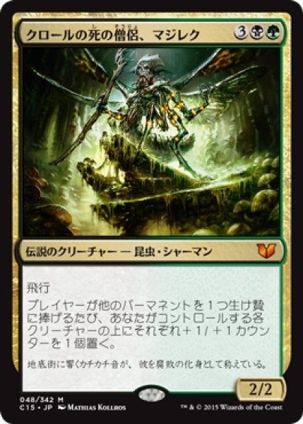 画像1: ※特価※【C15】《クロールの死の僧侶、マジレク/Mazirek, Kraul Death Priest》【M】 (1)