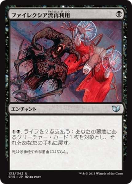 画像1: 【C15】《ファイレクシア流再利用/Phyrexian Reclamation》【U】 (1)