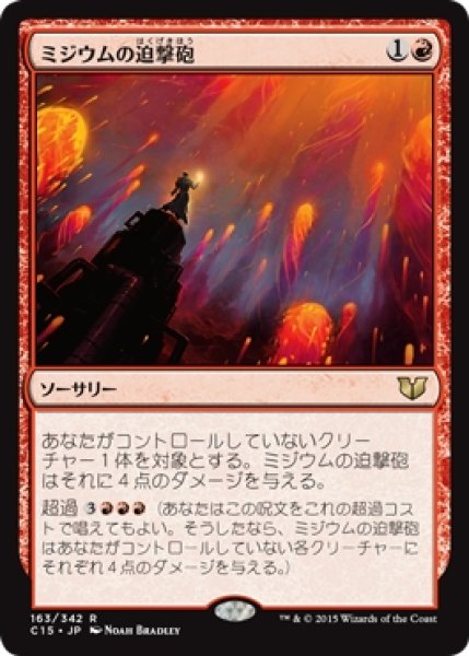 画像1: 【C15】《ミジウムの迫撃砲/Mizzium Mortars》【R】 (1)