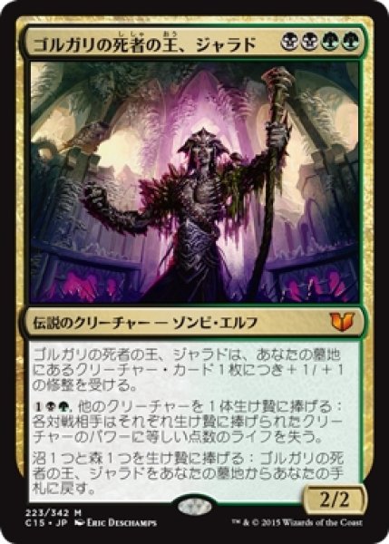 画像1: 【C15】《ゴルガリの死者の王、ジャラド/Jarad, Golgari Lich Lord》【M】 (1)