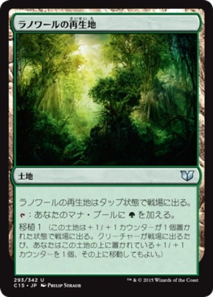 画像1: 【C15】《ラノワールの再生地/Llanowar Reborn》【U】 (1)