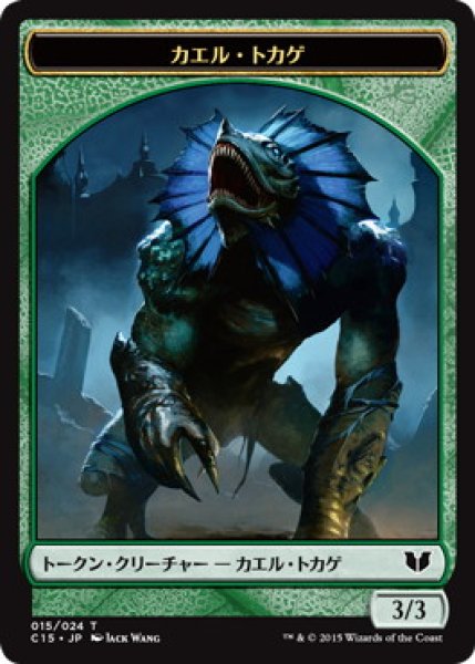 画像2: 【C15】細菌/Germ - カエル・トカゲ/Frog Lizard【トークン】 (2)