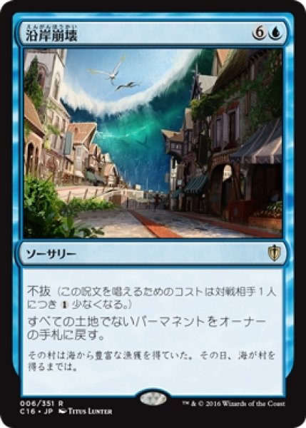 画像1: 【C16】《沿岸崩壊/Coastal Breach》【R】 (1)