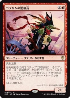 C16】《トレストの密偵長、エドリック/Edric, Spymaster of Trest》【R