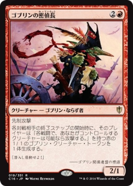 画像1: 【C16】《ゴブリンの密偵長/Goblin Spymaster》【R】 (1)