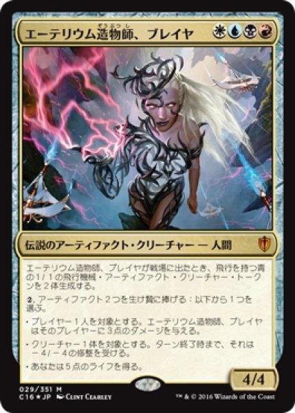 画像1: 【C16】※Foil※《エーテリウム造物師、ブレイヤ/Breya, Etherium Shaper》【M】 (1)