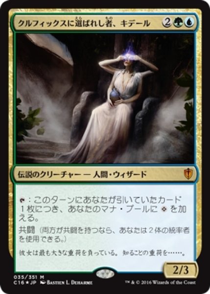 画像1: 【C16】※Foil※《クルフィックスに選ばれし者、キデール/Kydele, Chosen of Kruphix》【M】 (1)