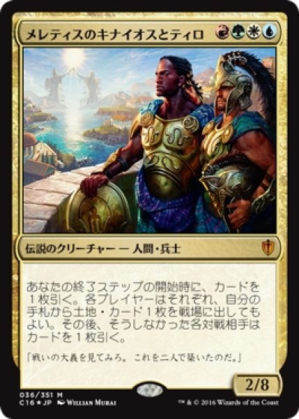 画像1: 【C16】※Foil※《メレティスのキナイオスとティロ/Kynaios and Tiro of Meletis》【M】 (1)