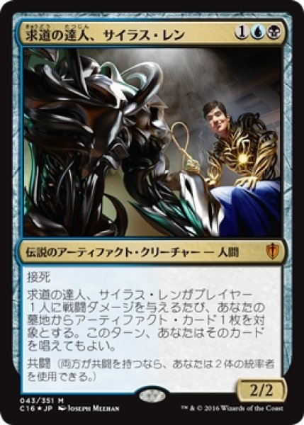 画像1: ※特価※【C16】※Foil※《求道の達人、サイラス・レン/Silas Renn, Seeker Adept》【M】 (1)