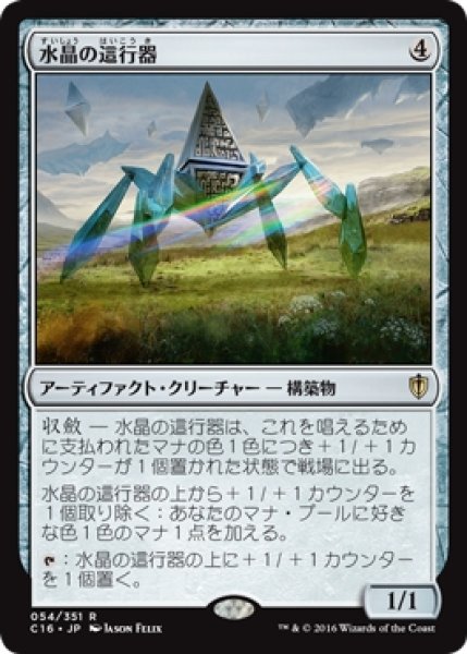 画像1: 【C16】《水晶の這行器/Crystalline Crawler》【R】 (1)