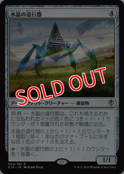画像1: 【C16】《水晶の這行器/Crystalline Crawler》【R】 (1)