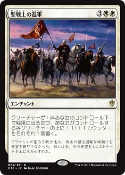 画像1: 【C16】《聖戦士の進軍/Cathars' Crusade》【R】 (1)