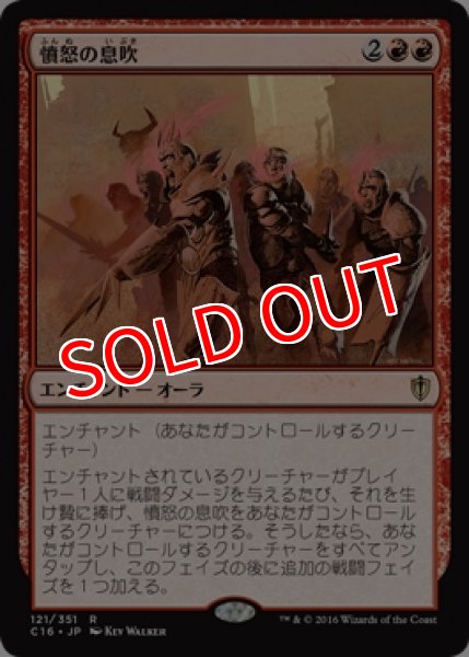 画像1: ※特価※【C16】《憤怒の息吹/Breath of Fury》【R】 (1)