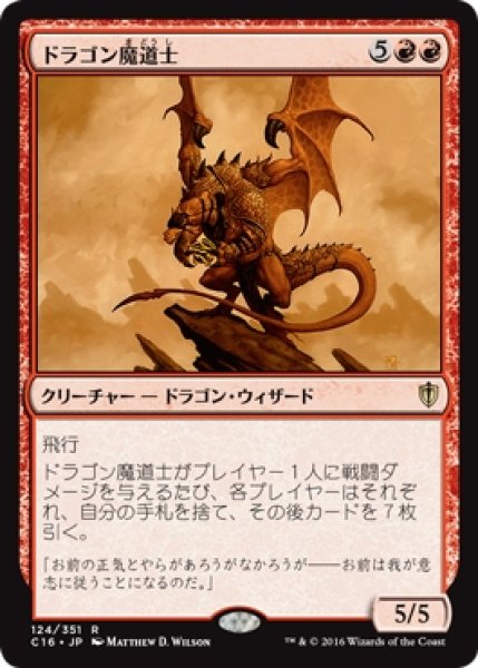 画像1: 【C16】《ドラゴン魔道士/Dragon Mage》【R】 (1)