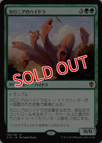 画像1: 【C16】《カロニアのハイドラ/Kalonian Hydra》【M】 (1)