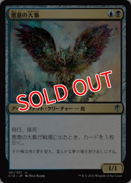 画像1: 【C16】《悪意の大梟/Baleful Strix》【U】 (1)