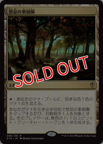 画像1: 【C16】《禁忌の果樹園/Forbidden Orchard》【R】 (1)
