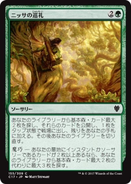 画像1: 【C17】《ニッサの巡礼/Nissa's Pilgrimage》【C】 (1)