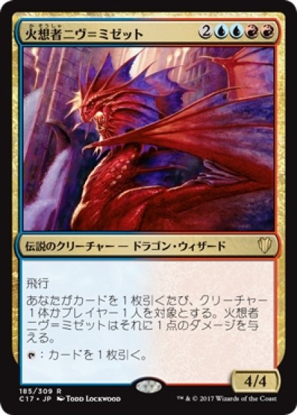 画像1: 【C17】《火想者ニヴ＝ミゼット/Niv-Mizzet, the Firemind》【R】 (1)