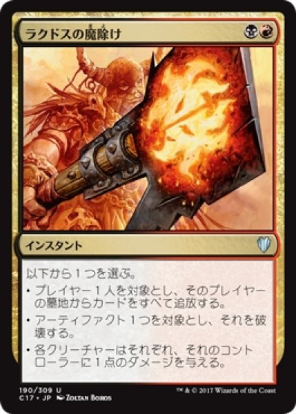 画像1: 【C17】《ラクドスの魔除け/Rakdos Charm》【U】 (1)