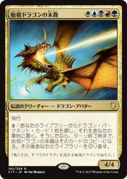 画像1: 【C17】《始祖ドラゴンの末裔/Scion of the Ur-Dragon》【R】 (1)