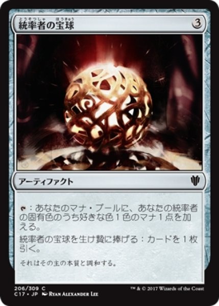 画像1: 【C17】《統率者の宝球/Commander's Sphere》【C】 (1)