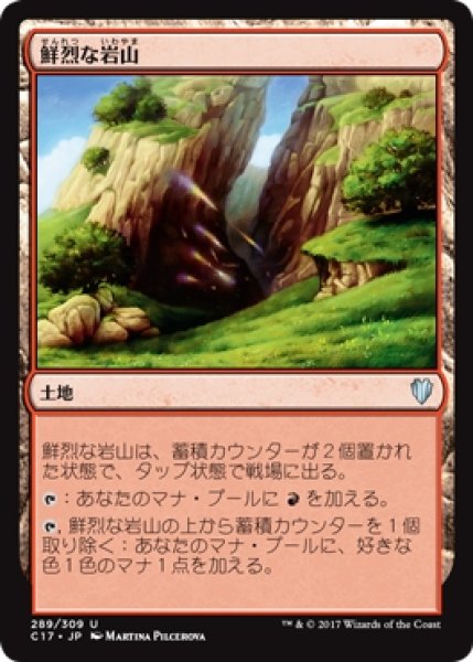画像1: 【C17】《鮮烈な岩山/Vivid Crag》【U】 (1)